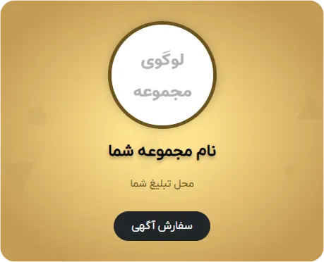 جایگاه تبلیغات مشتری در موبایل در قالیشویی چالوس