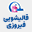 شماره واتساپ قالیشویی فیروزی